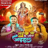 Maiya Ji Ke Chadhela Adahul (Ankush Raja, Shilpi Raj)