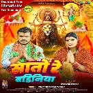 Sato Re Bahiniya (Pramod Premi Yadav)