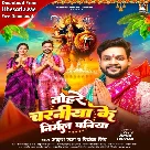 Tohare Charaniya Ke Nirmal Paniya (Ankush Raja, Priyanka Singh)