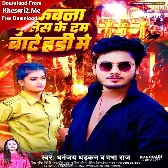 Kawna Police Ke Dam Bate Hai Me (Dhananjay Dhadkan, Prabha Raj)