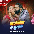 Jawaniya Ke Sukhwa (Samar Singh, Shilpi Raj)