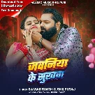 Jawaniya Ke Sukhwa (Samar Singh, Shilpi Raj)