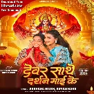 Devar Sathe Darshan Maai Ke (Akshara Singh, Aryan Babu)