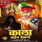 Kala Dayin Dekhani (Bullet Raja)