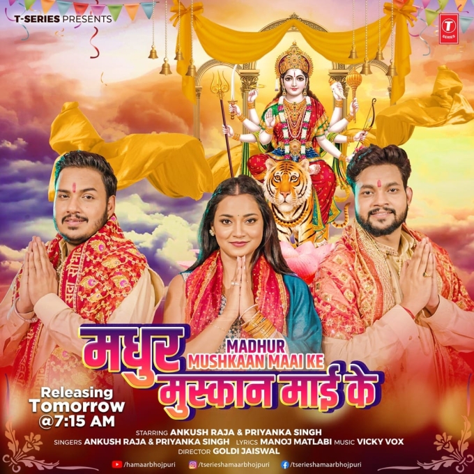 Madhur Mushkaan Maai Ke (Ankush Raja, Priyanka Singh)