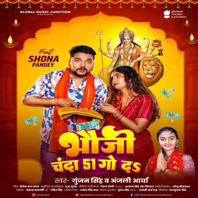 Bhauji Chanda 51 Go Da (Gunjan Singh, Anjali Arya)