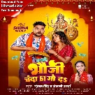 Bhauji Chanda 51 Go Da (Gunjan Singh, Anjali Arya)