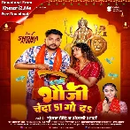 Bhauji Chanda 51 Go Da (Gunjan Singh, Anjali Arya)