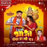 Bhauji Chanda 51 Go Da (Gunjan Singh, Anjali Arya)