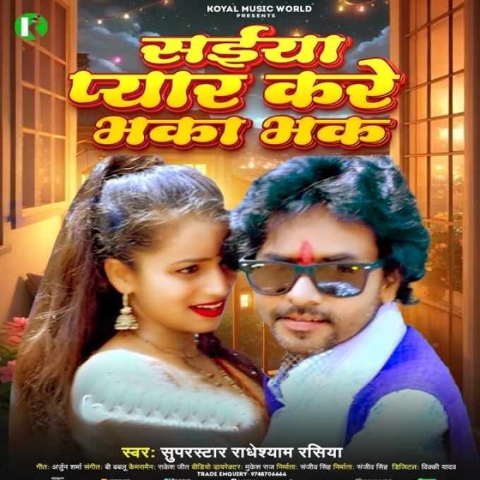 Saiya Pyar Kare Bhaka Bhak (RadheShyam Rasiya)