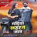 Gadiya Lahrat Jaye (Samar Singh, Prabha Raj)