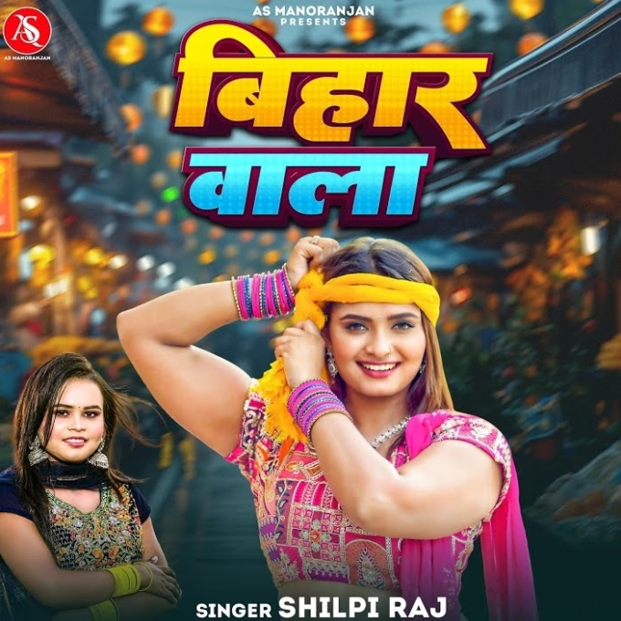 Bihar Wala (Shilpi Raj)