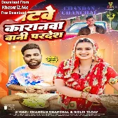 Petwe Karanwa Bani Pardesh (Chandan Chanchal, Goldi Yadav)