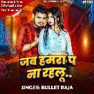 Jab Hamara Pa Na Rahalu (Bullet Raja)