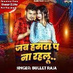 Jab Hamara Pa Na Rahalu (Bullet Raja)