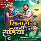 Sitara Wali Sariya (Samar Singh, Shilpi Raj)