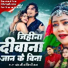 Jihina Diwana Jaan Ke Bina (Chand Jee, Shilpi Raj)