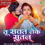 Tu Sawat Leke Sutala (Vijay Chauhan, Shilpi Raj)