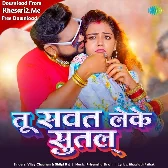 Tu Sawat Leke Sutala (Vijay Chauhan, Shilpi Raj)