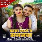 Darwa Lage Ae Sajanwa (Ankush Raja, Shilpi Raj)