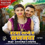 Darwa Lage Ae Sajanwa (Ankush Raja, Shilpi Raj)