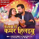 Ketna Me Kamar Hilaibu (Ritesh Pandey, Khushi Kakkar)