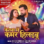 Ketna Me Kamar Hilaibu (Ritesh Pandey, Khushi Kakkar)