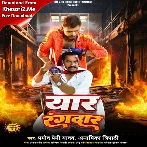 Yaar Rangdar (Pramod Premi Yadav, Anamika Tripathi)