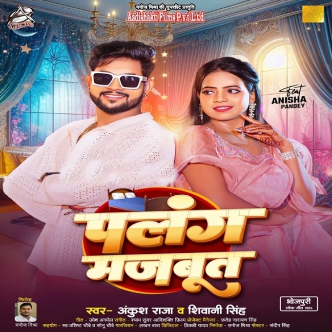 Palang Majboot (Ankush Raja, Shivani Singh)