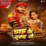 Daar Ke Darad Se (Arvind Akela Kallu, Shilpi Raj)