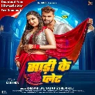 Saari Ke Plete (Khesari Lal Yadav, Shilpi Raj)