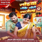 Loiya Leke Khele Lagela (Pramod Premi Yadav)