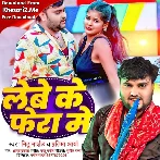 Lebe Ke Fera Me (Mithu Marshal, Pratima Arya)