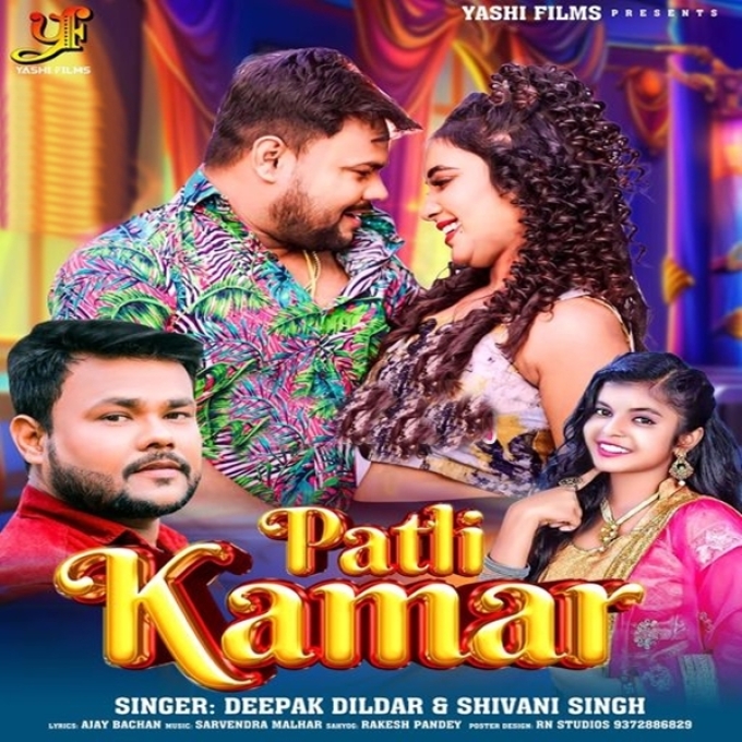 Patali Kamar (Deepak Dildar, Shivani Singh)