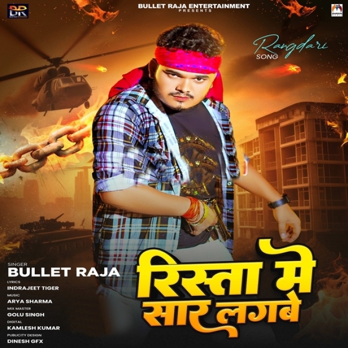 Rishta Me Saar Lagbe (Bullet Raja)