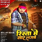 Rishta Me Saar Lagbe (Bullet Raja)