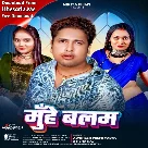 Muhe Balam (Awadhesh Premi Yadav, Neha Raj)