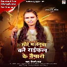 Mor Majanuwa Kare Rifal Ke Vaipari (Shilpi Raj)