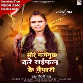 Mor Majanuwa Kare Rifal Ke Vaipari (Shilpi Raj)