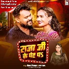 Raja Ji Ke Pet Pa (Deepak Dildar, Neha Raj)