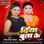 Diya Buta Ke (Antra Singh Priyanka)