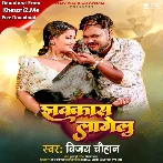 Jhakas Lagelu (Vijay Chauhan)