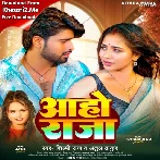 Aaho Raja (Shilpi Raj, Atul Thakur)