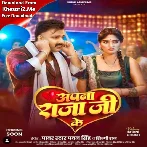 Apna Raja Ji Ke (Pawan Singh, Shilpi Raj)