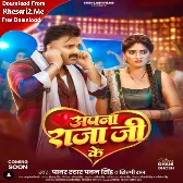 Apna Raja Ji Ke (Pawan Singh, Shilpi Raj)