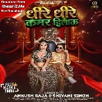 Dhire Dhire Kamar Hilau (Ankush Raja, Shivani Singh)