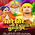 Bhore Bhore Ugi He Surujdev (Awadhesh Premi Yadav, Antra Singh Priyanka)