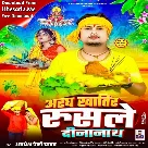 Aragh Khatir Rusale Dinanath (Awadhesh Premi Yadav)