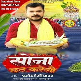 Sona Chhath Kareli (Pramod Premi Yadav)