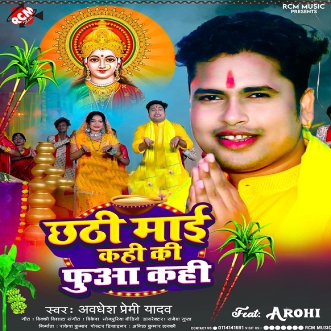 Chhathi Maai Kahi Phuaa Kahi (Awadhesh Premi Yadav)